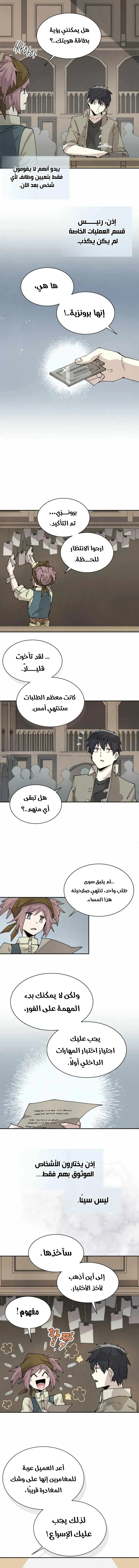 The Great Mage of the Hero’s Party Reincarnates الفصل 67 — صفحة 6