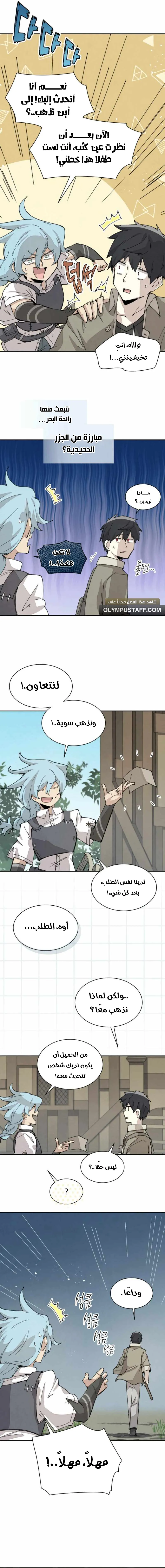The Great Mage of the Hero’s Party Reincarnates الفصل 67 — صفحة 8