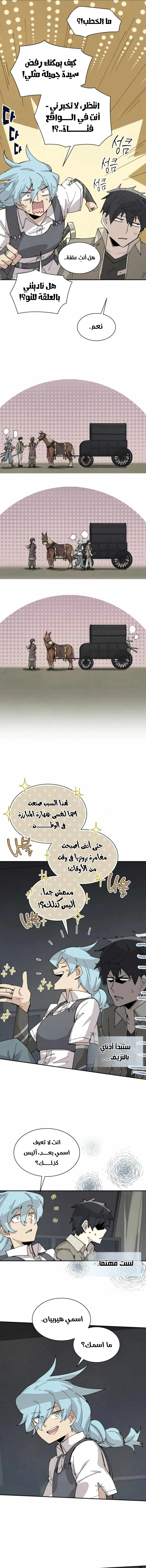 The Great Mage of the Hero’s Party Reincarnates الفصل 67 — صفحة 9