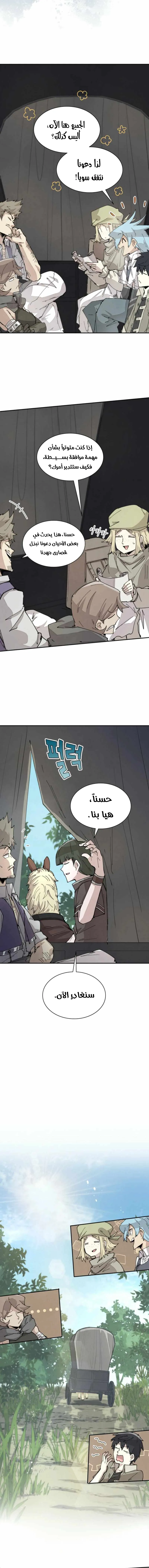 The Great Mage of the Hero’s Party Reincarnates الفصل 67 — صفحة 11