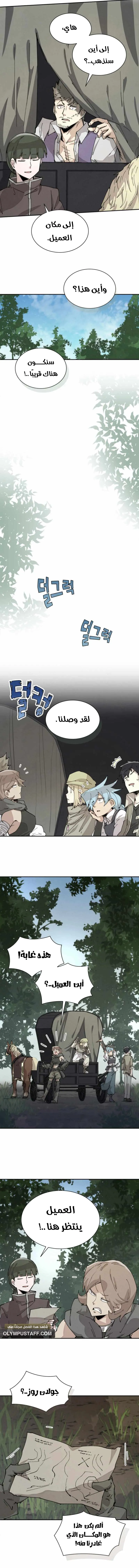 The Great Mage of the Hero’s Party Reincarnates الفصل 67 — صفحة 12