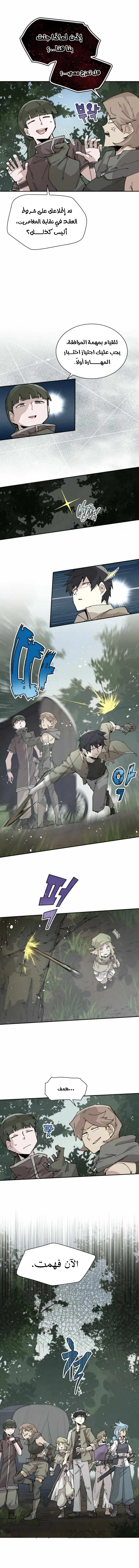 The Great Mage of the Hero’s Party Reincarnates الفصل 67 — صفحة 13
