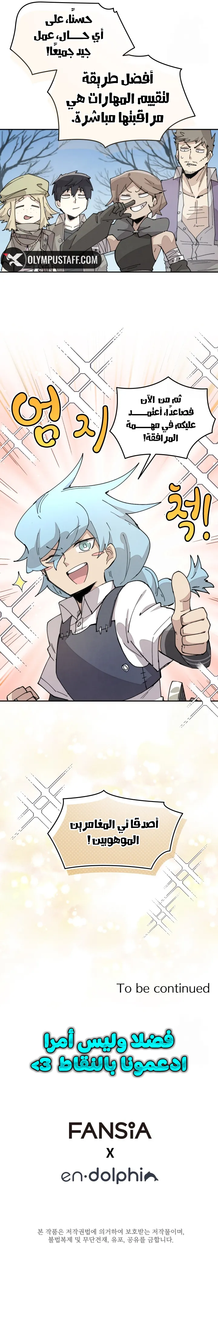 The Great Mage of the Hero’s Party Reincarnates الفصل 68 — صفحة 7