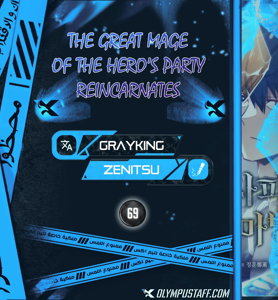 The Great Mage of the Hero’s Party Reincarnates الفصل 69 — صفحة 1