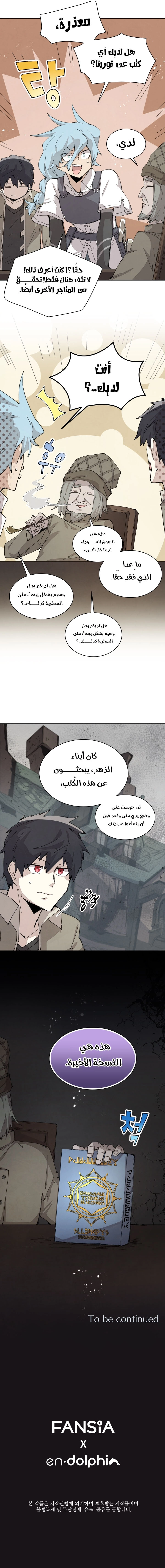 The Great Mage of the Hero’s Party Reincarnates الفصل 70 — صفحة 7