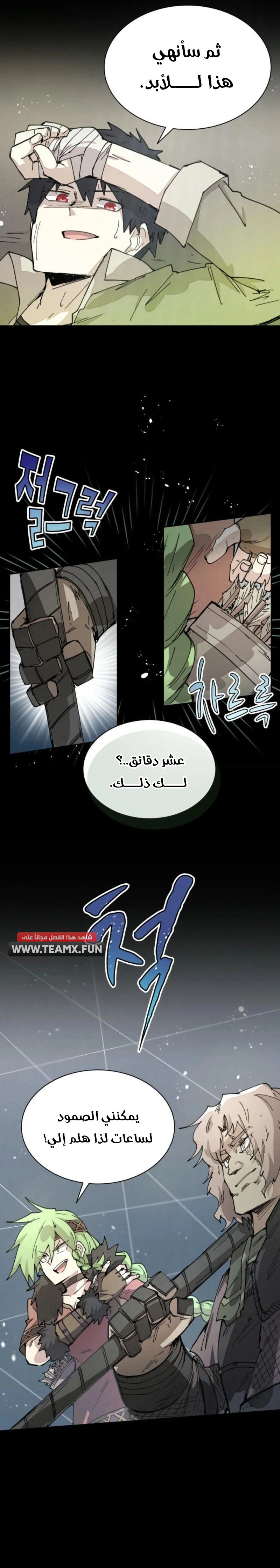 The Great Mage of the Hero’s Party Reincarnates الفصل 74 — صفحة 9