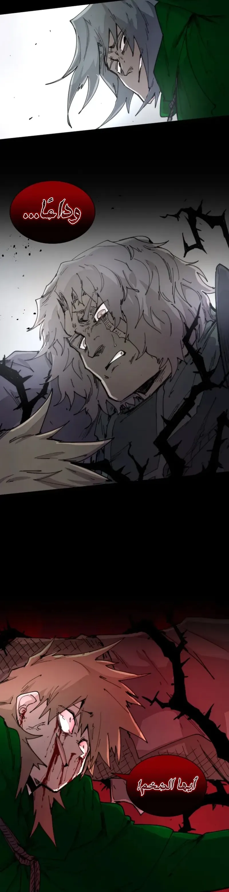 The Great Mage of the Hero’s Party Reincarnates الفصل 76 — صفحة 8