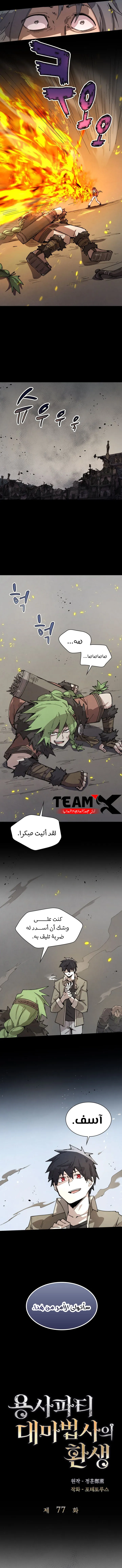 The Great Mage of the Hero’s Party Reincarnates الفصل 77 — صفحة 4
