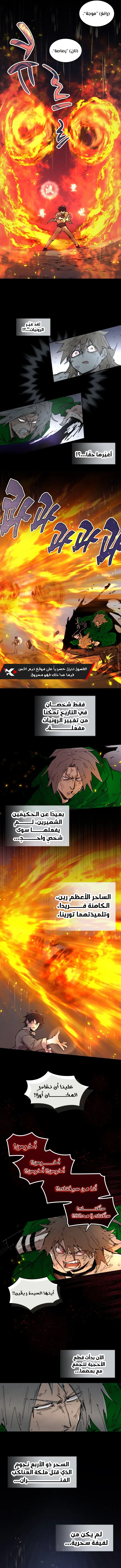 The Great Mage of the Hero’s Party Reincarnates الفصل 77 — صفحة 10