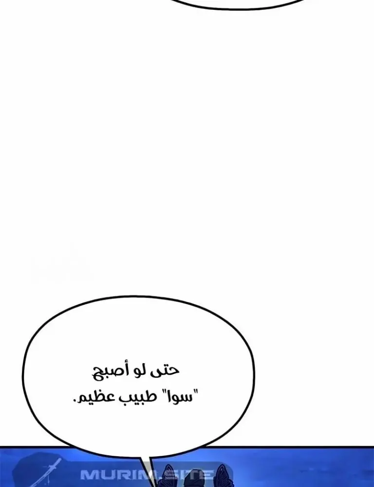 Chronicles of the Lazy Sovereign الفصل 25 — صفحة 85