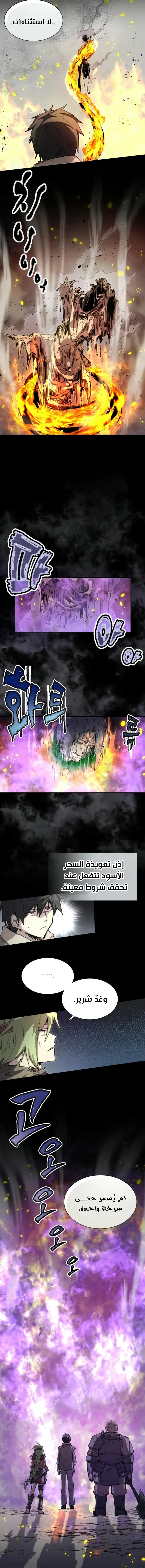 The Great Mage of the Hero’s Party Reincarnates الفصل 78 — صفحة 9