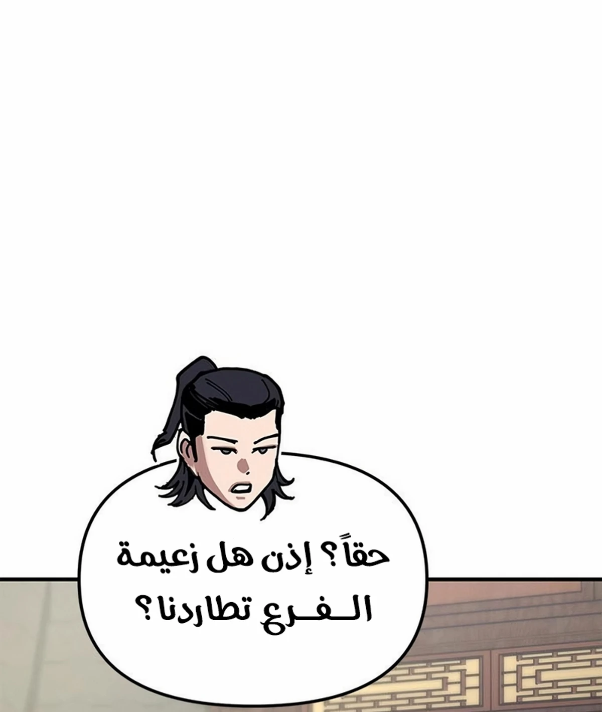 Chronicles of the Lazy Sovereign الفصل 30 — صفحة 61