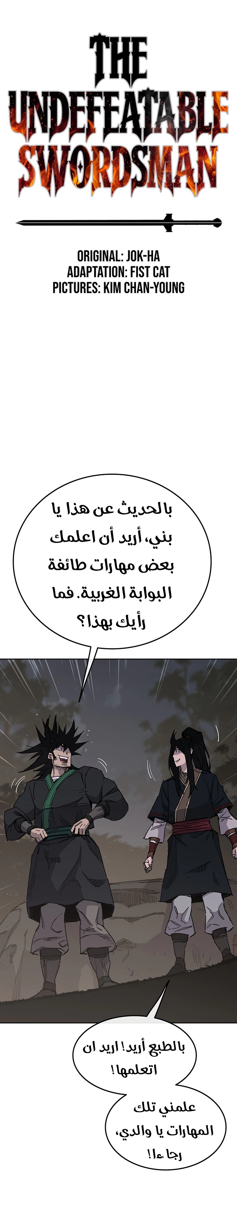 The Undefeatable Swordsman الفصل 86 — صفحة 2