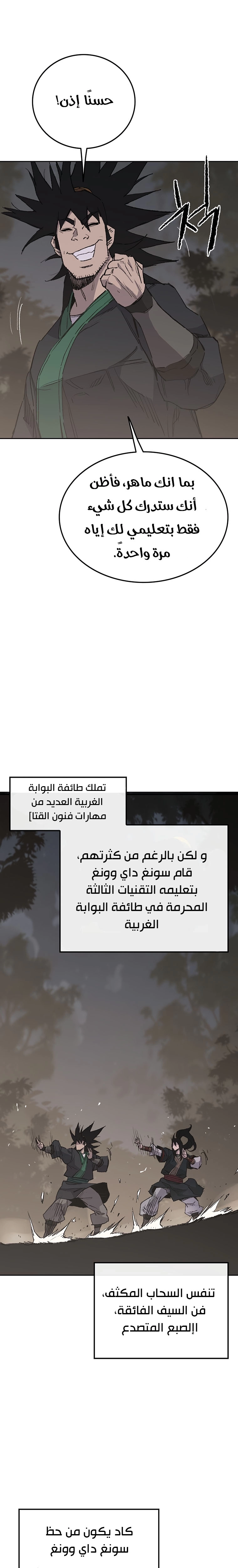 The Undefeatable Swordsman الفصل 86 — صفحة 3