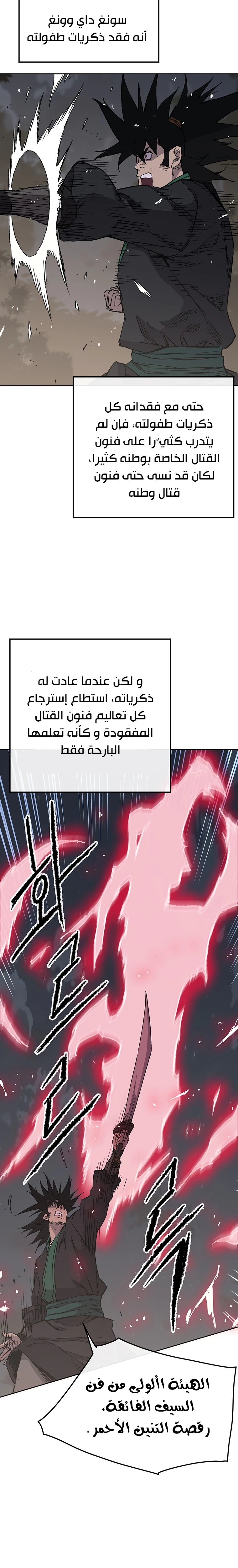 The Undefeatable Swordsman الفصل 86 — صفحة 4