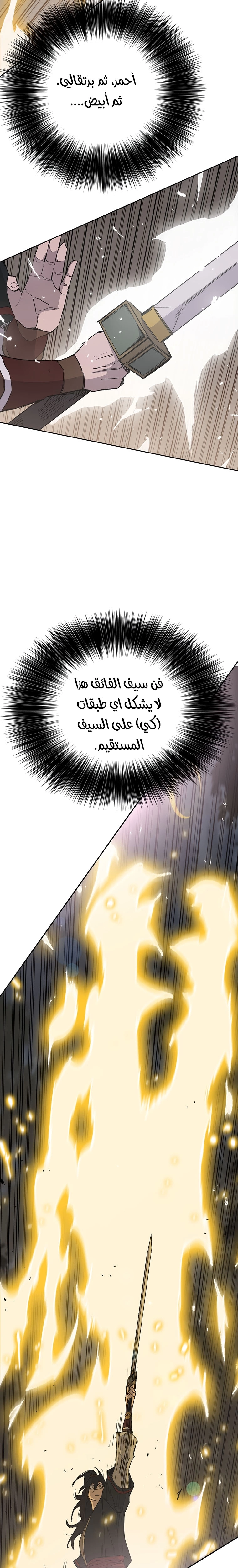 The Undefeatable Swordsman الفصل 86 — صفحة 6