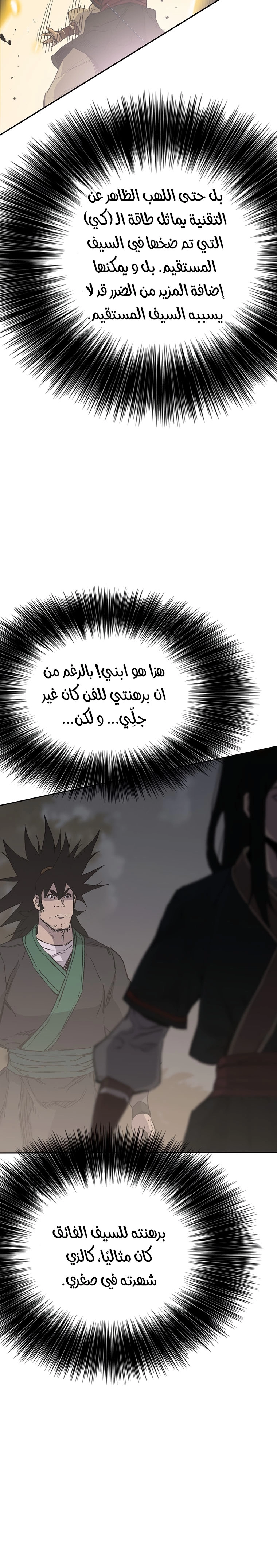 The Undefeatable Swordsman الفصل 86 — صفحة 7