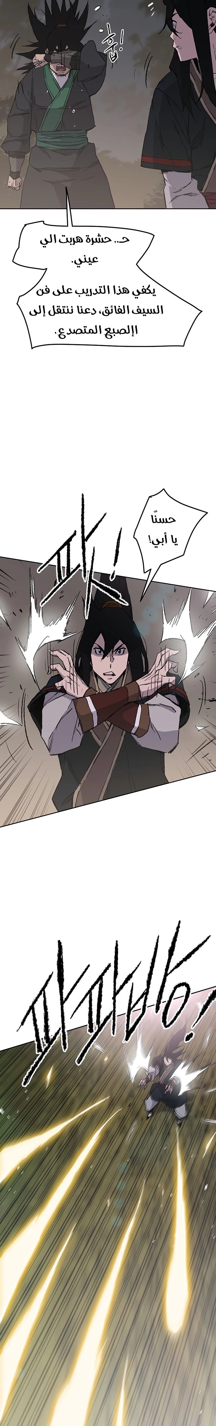 The Undefeatable Swordsman الفصل 86 — صفحة 9
