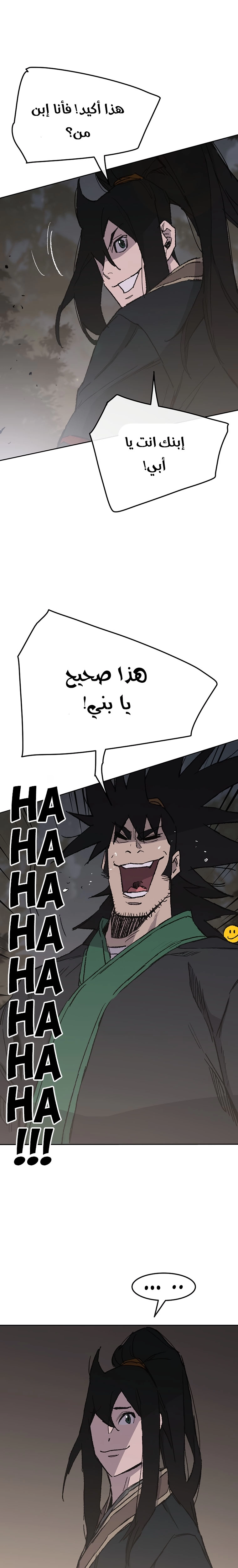 The Undefeatable Swordsman الفصل 86 — صفحة 11