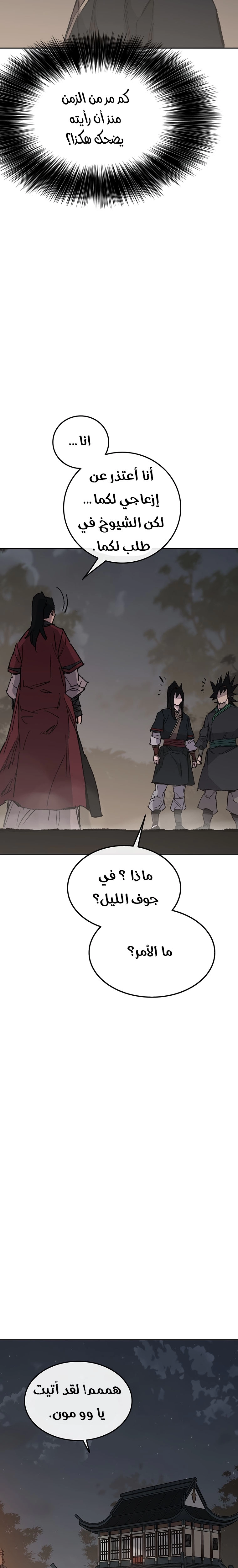 The Undefeatable Swordsman الفصل 86 — صفحة 12
