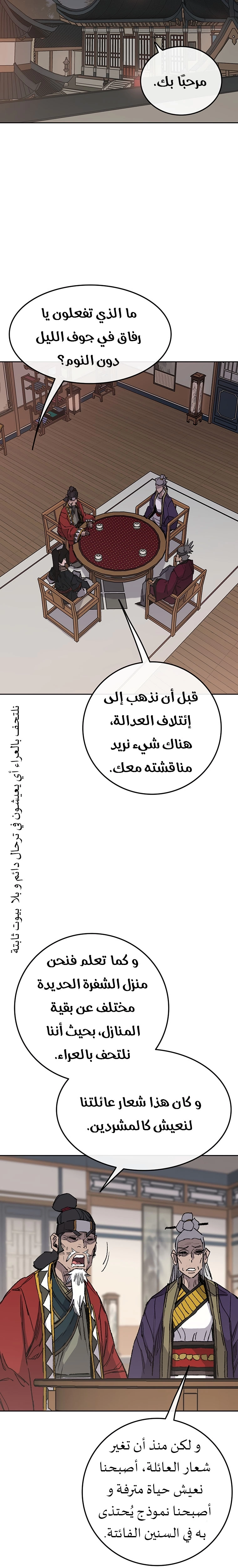 The Undefeatable Swordsman الفصل 86 — صفحة 13