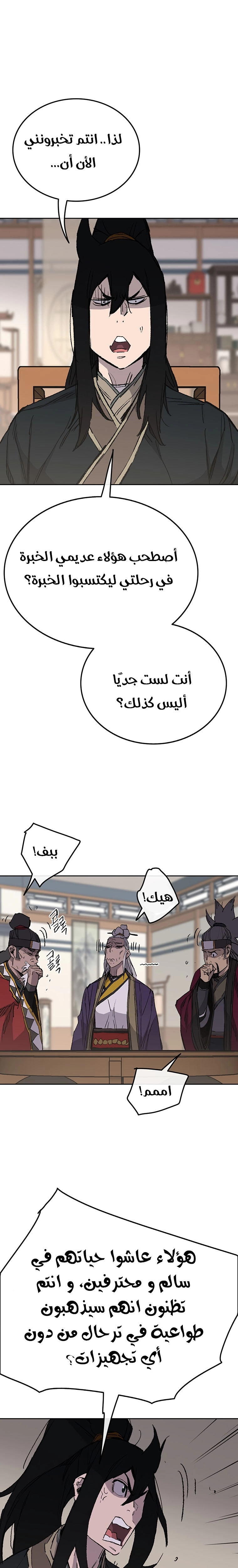 The Undefeatable Swordsman الفصل 86 — صفحة 15