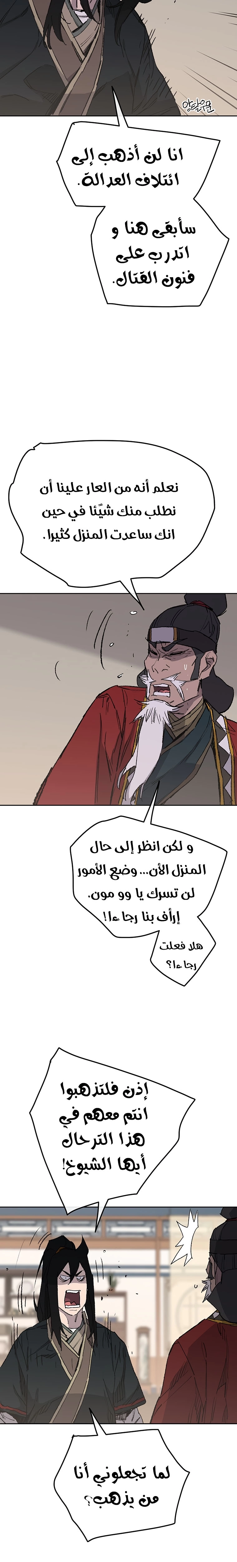 The Undefeatable Swordsman الفصل 86 — صفحة 16