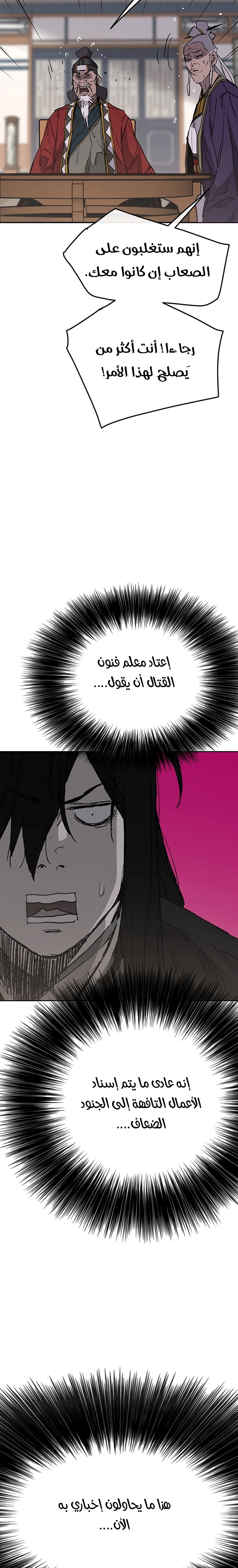 The Undefeatable Swordsman الفصل 86 — صفحة 18