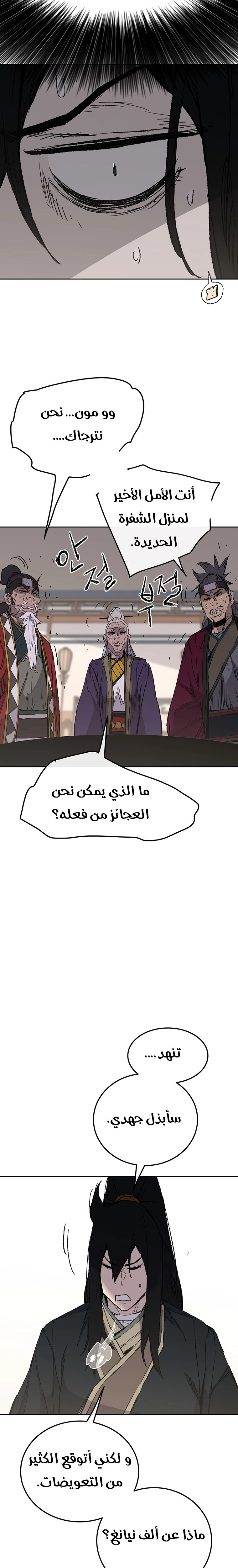 The Undefeatable Swordsman الفصل 86 — صفحة 19