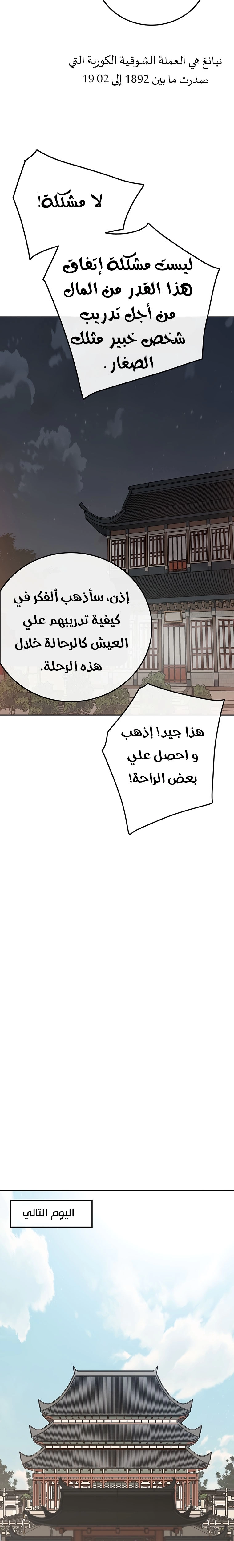 The Undefeatable Swordsman الفصل 86 — صفحة 20