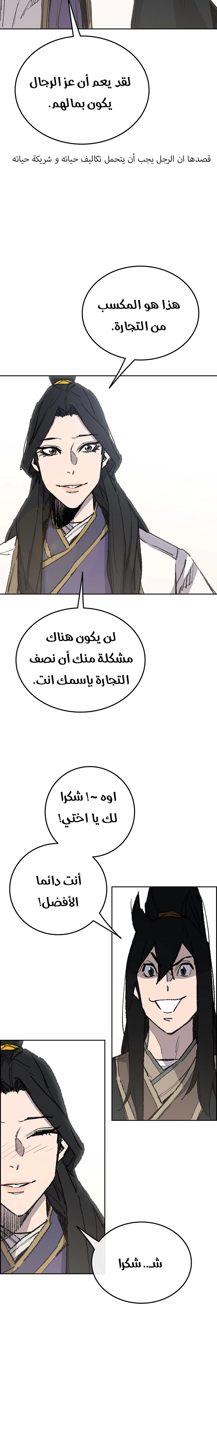 The Undefeatable Swordsman الفصل 86 — صفحة 22