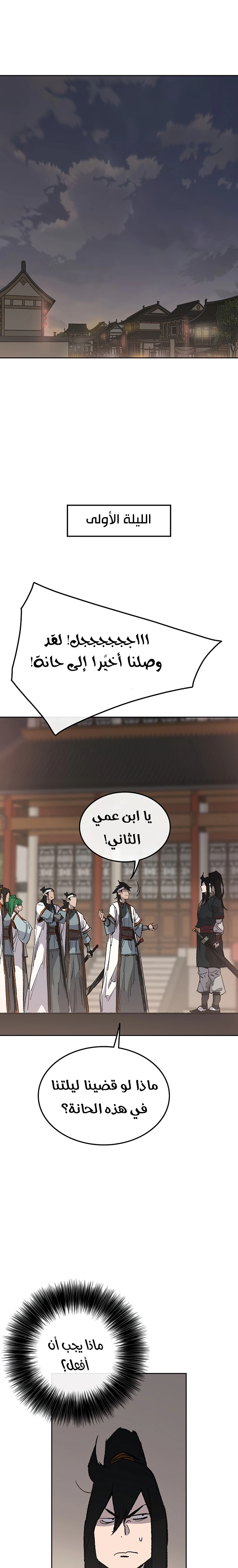 The Undefeatable Swordsman الفصل 86 — صفحة 24