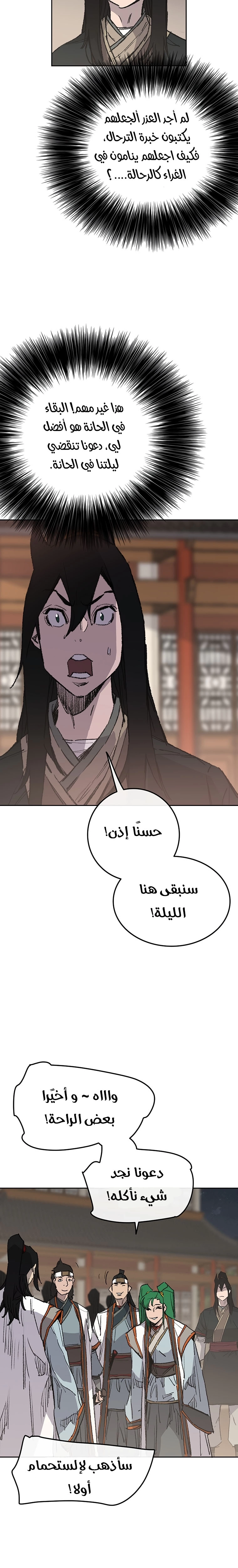 The Undefeatable Swordsman الفصل 86 — صفحة 25