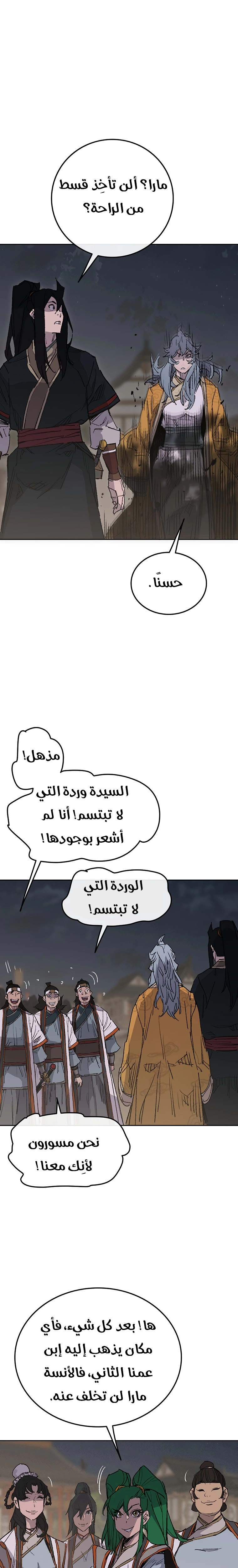The Undefeatable Swordsman الفصل 86 — صفحة 26