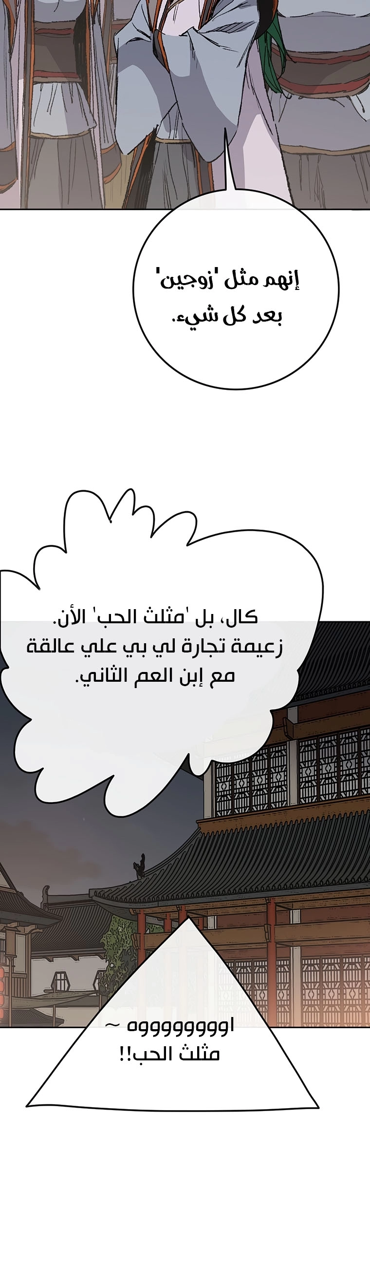 The Undefeatable Swordsman الفصل 86 — صفحة 27