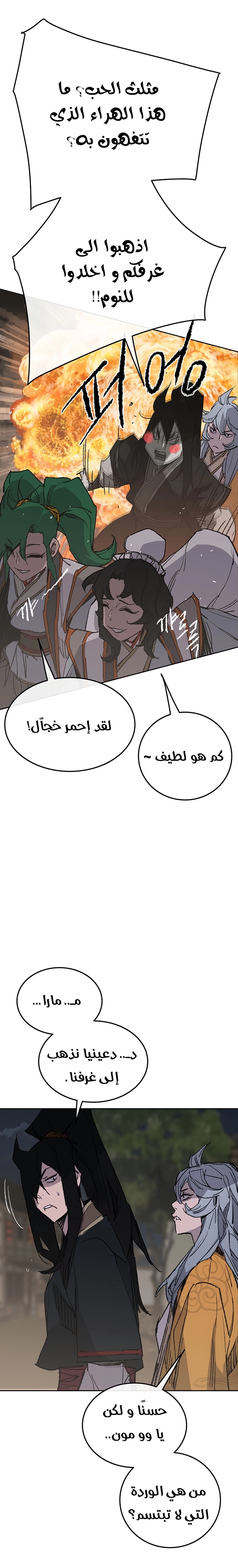 The Undefeatable Swordsman الفصل 86 — صفحة 28