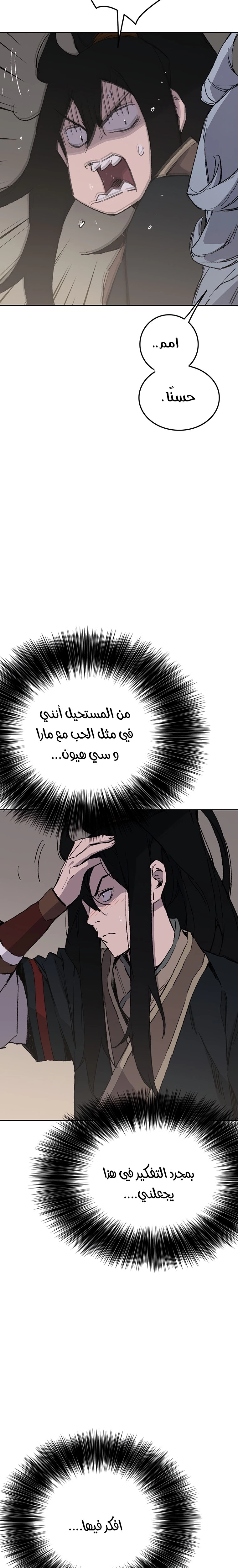 The Undefeatable Swordsman الفصل 86 — صفحة 30