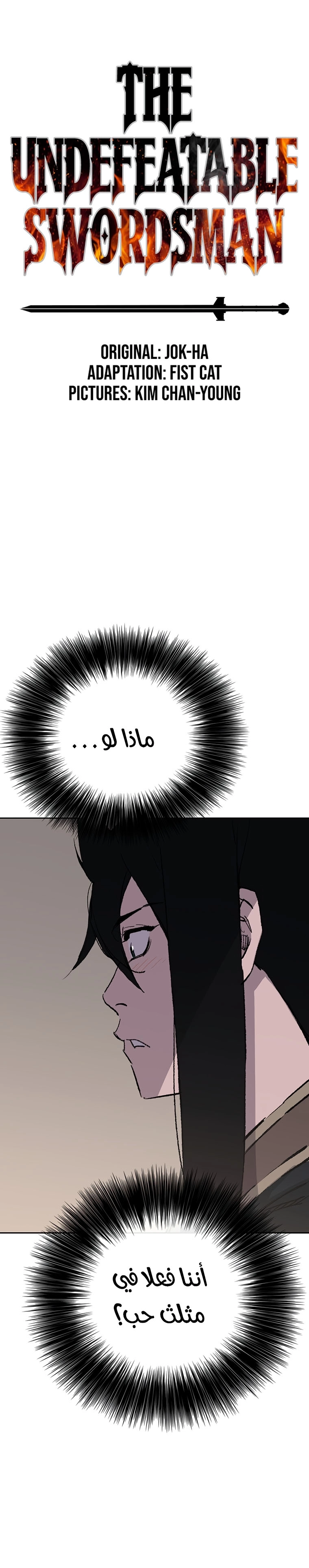 The Undefeatable Swordsman الفصل 87 — صفحة 2