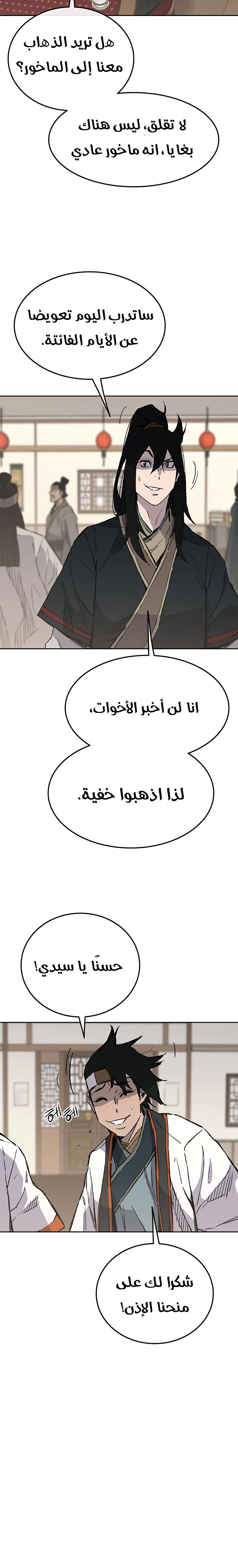 The Undefeatable Swordsman الفصل 87 — صفحة 5