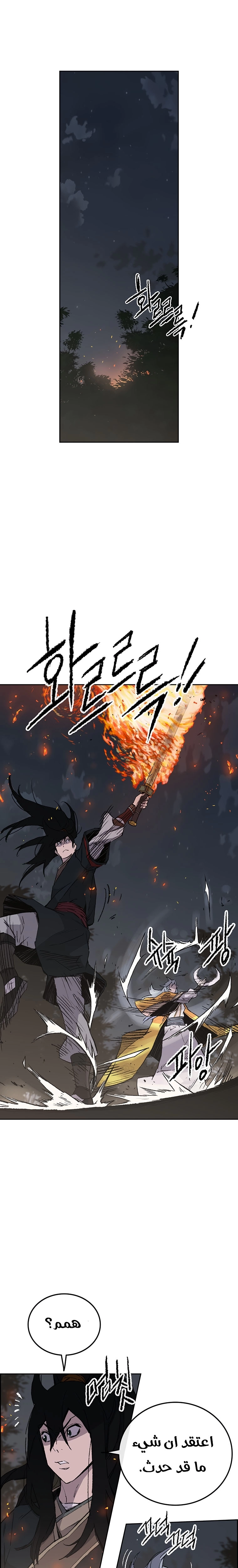 The Undefeatable Swordsman الفصل 87 — صفحة 6