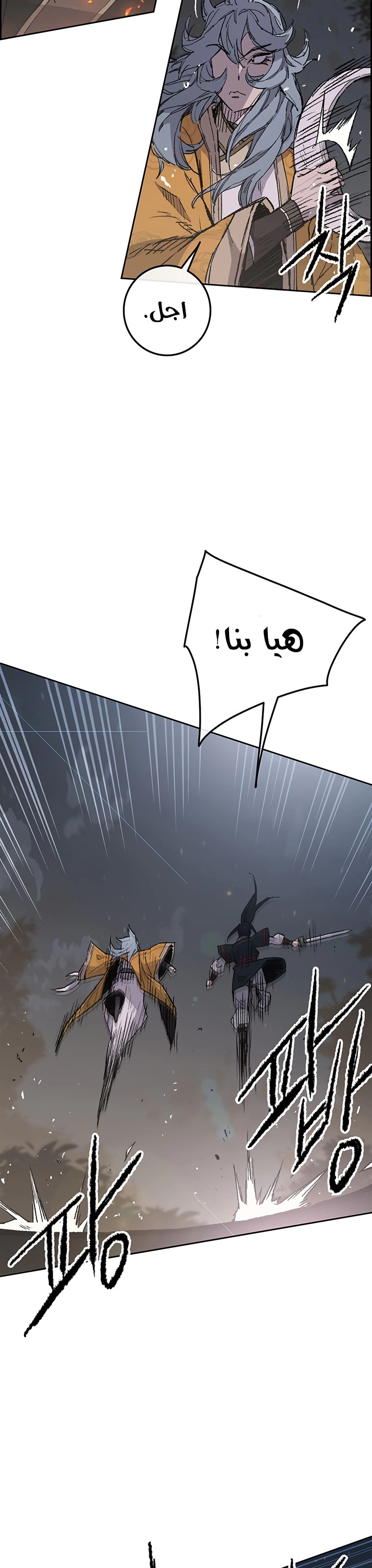 The Undefeatable Swordsman الفصل 87 — صفحة 7