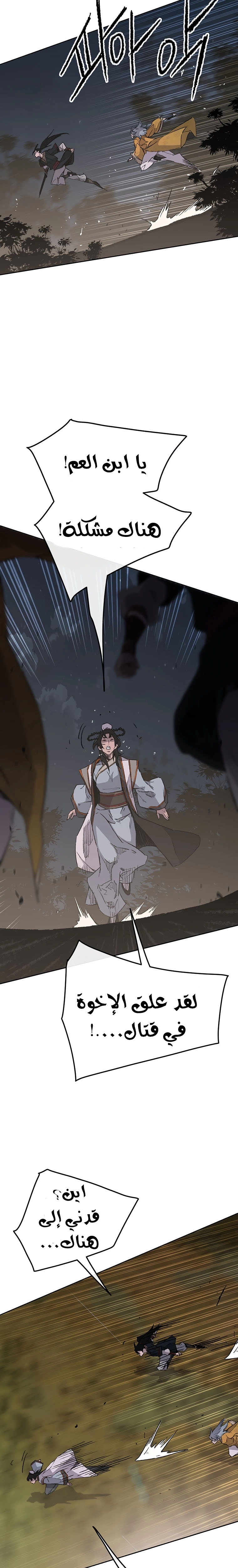 The Undefeatable Swordsman الفصل 87 — صفحة 8