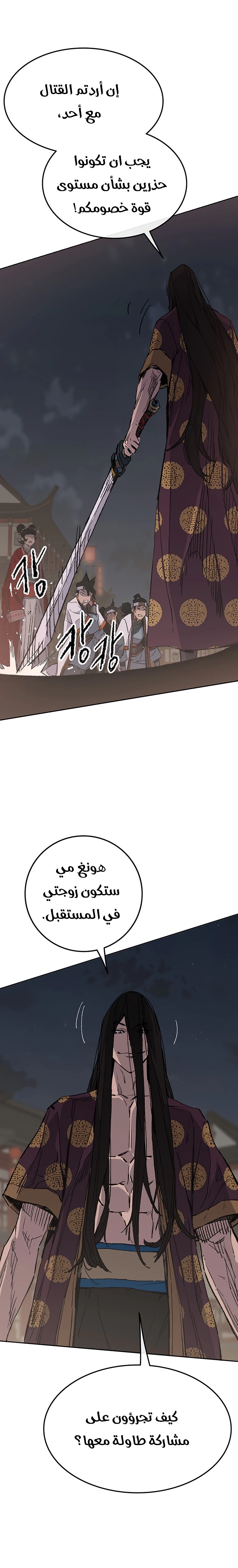 The Undefeatable Swordsman الفصل 87 — صفحة 10