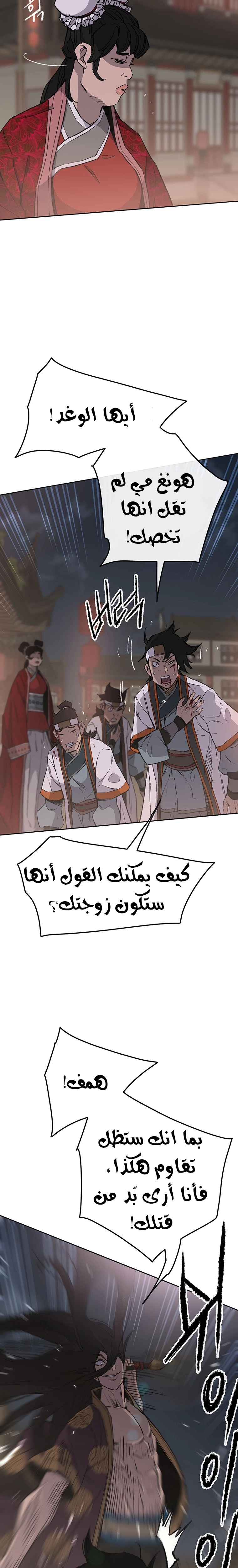 The Undefeatable Swordsman الفصل 87 — صفحة 12