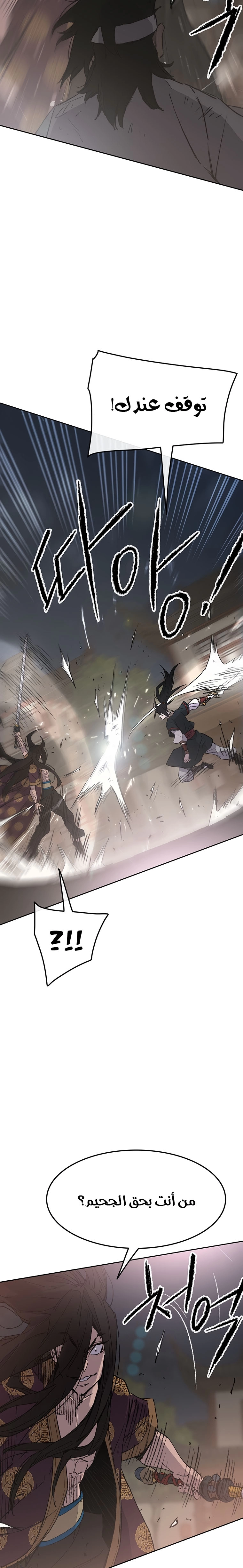 The Undefeatable Swordsman الفصل 87 — صفحة 13