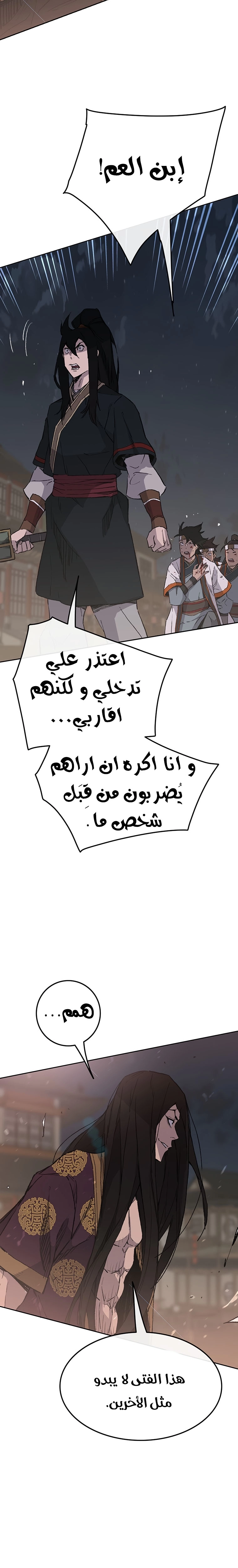 The Undefeatable Swordsman الفصل 87 — صفحة 14