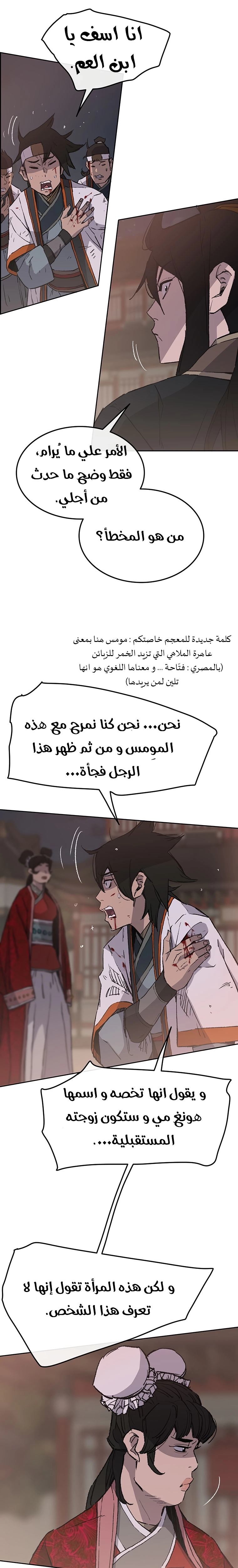 The Undefeatable Swordsman الفصل 87 — صفحة 15