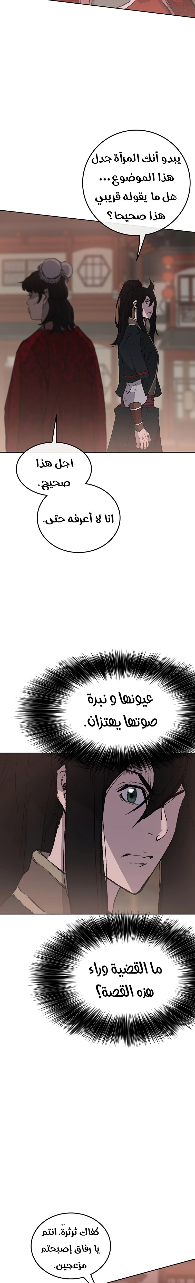 The Undefeatable Swordsman الفصل 87 — صفحة 16