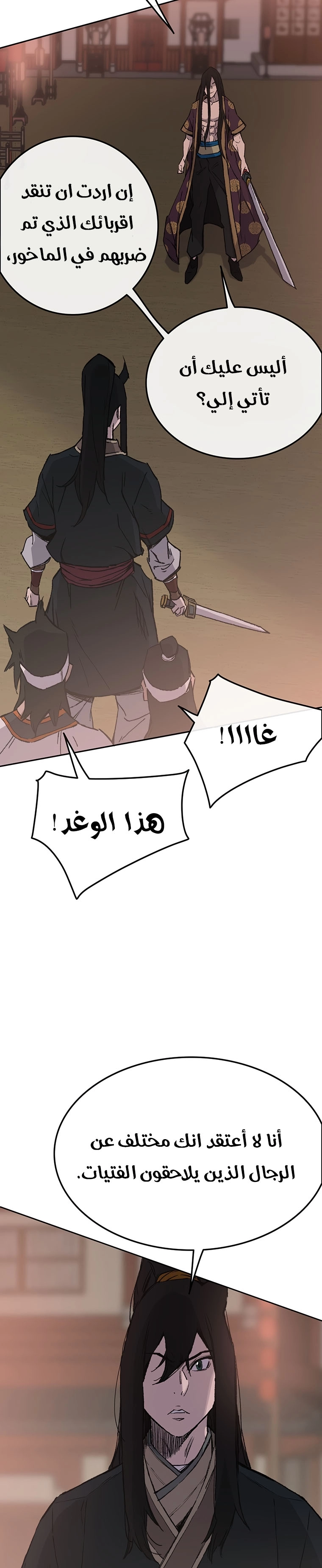 The Undefeatable Swordsman الفصل 87 — صفحة 17