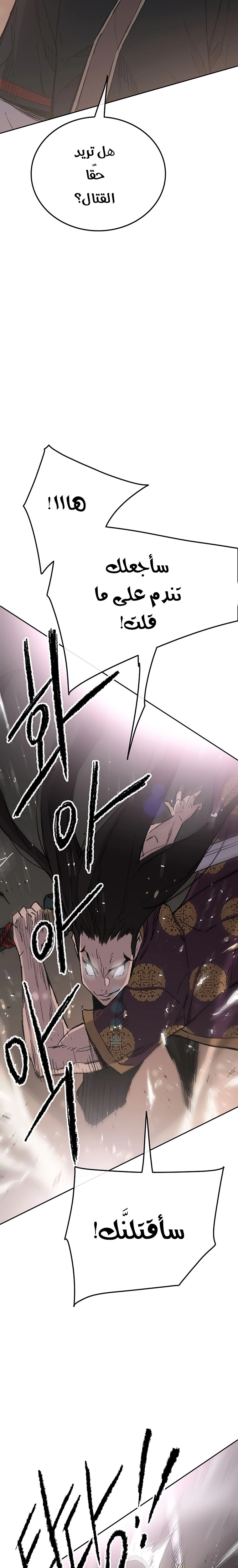 The Undefeatable Swordsman الفصل 87 — صفحة 18